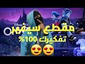 مشهد سوف يغير طريقة تفكيرك 100%