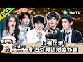 《脱口秀和Ta的朋友们 第3季》EP9下:13强出炉!小四爷再讲陋室炸场!| Stand-up Comedy 2026 EP9-2 ENG SUB