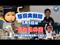 【写真大公開】選手に少年時代の話を聞いてみた!可愛すぎる写真祭り🎏こどもの日🎏