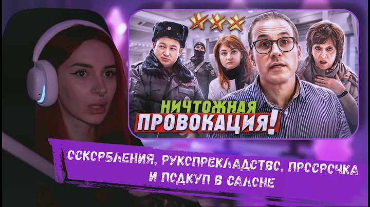 НЕЛЯ РЕЙ СМОТРИТ: "НИЧТОЖЕСТВО, ИДИ ОТСЮДА!" 👿/ УНИЖЕНИЕ КЛИЕНТА В ТРЕШ-САЛОНЕ | MOLOTOWA