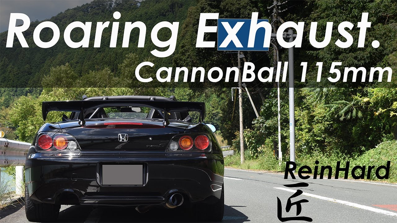 ［S2000 Exhaust Sound］内臓を揺さぶる快音｜Reinhard 砲弾 マフラー