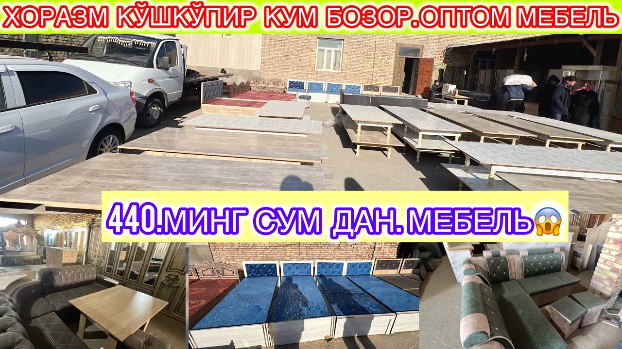 440.МИНГ СУМ ДАН МЕБЕЛЬ😱 | ХОРАЗМ КЎШКЎПИР КУМ БОЗОР ОПТОМ МЕБЕЛЬ НАРХЛАР ЖУДА АРЗОН ЭКАН😱КЎРИНГ.