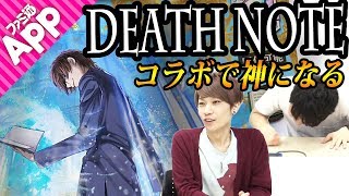 【逆転オセロニア】『DEATH NOTE(デスノート)』コラボ開催！ キャラコンプで新世界の神誕生なるか!?
