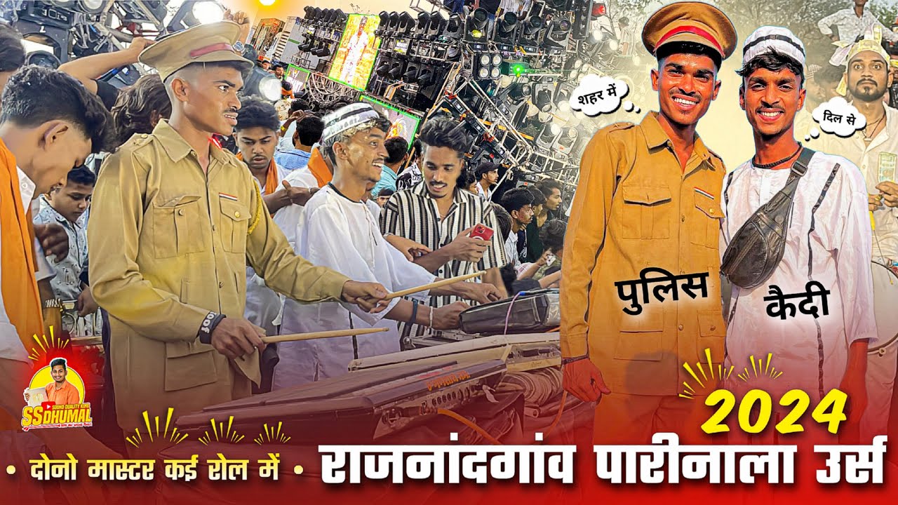 एकदम Unique Dressup पे दोनो मास्टर 😜 Rajnandgaon Parinala Urs 2024 | Jay Ambe Dhumal Raipur