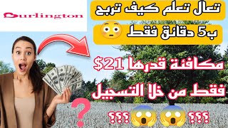 انضم إلى برلينجتون الآن وستحصل على 21 دولارًا أمريكيًا الربح من الألعاب سحب مباشر مع الاثبات