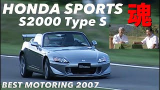 Motoharu Kurosawa shakes the soul of the HONDA sports car, the S2000 Type S!! [Best MOTORing] 2007