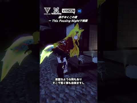 【VRChat】満月煌めく夜空の和風庭園のワールドです  #shorts #vrchat_world紹介 #ワールド探訪