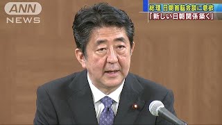安倍総理「最後は私が・・・」　日朝の首脳会談へ意欲(18/08/06)