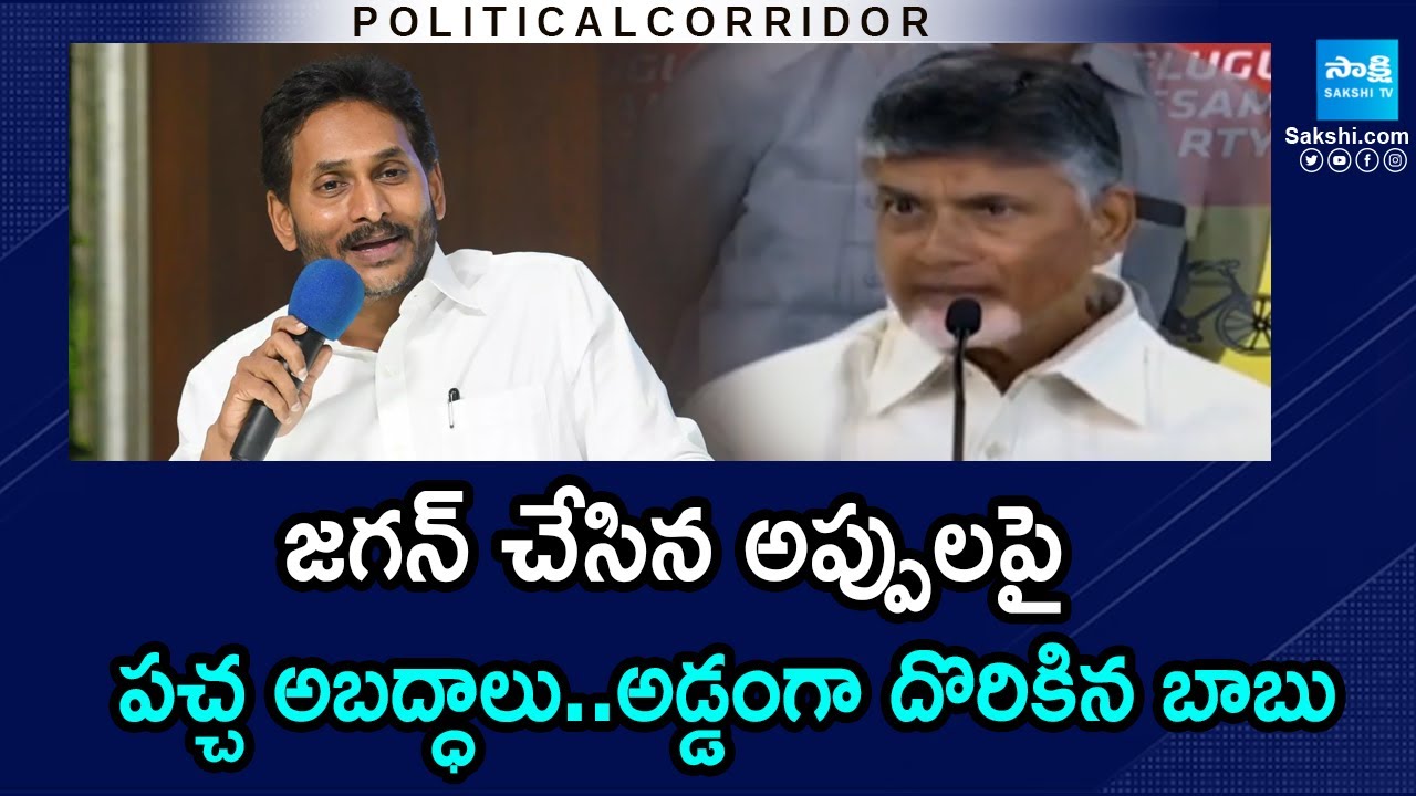 Chandrababu And Yellow Media Fake Propaganda On YS Jagan Debts ...