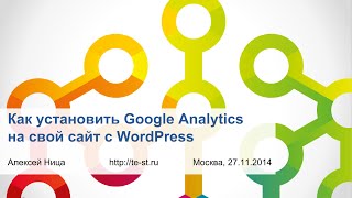 видео Плагин Google Analytics for WordPress
