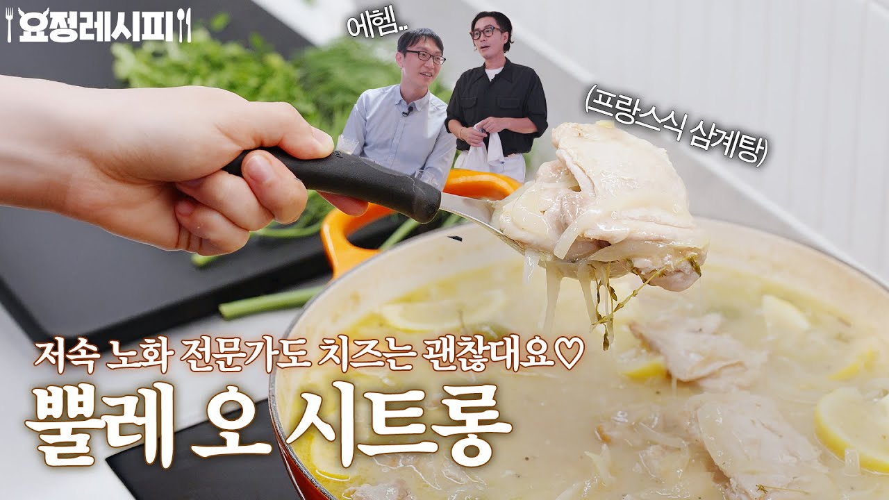 (내 기준) 프렌치 저속 노화 음식 2개, 가속 노화 1개 레시피♡ㅣ+엔다이브 잠봉, 무화과 샐러드ㅣ저속 노화 정희원 편 레시피