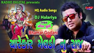 Chare Kor Meladi Maa Parvin luni HQ Audio Songs 2018 Radhe Digital