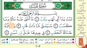 برنامج حفظ جزء عم في شهر ونصف - اليوم الرابع - سورة المسد