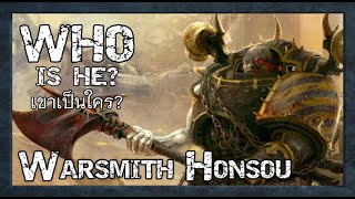 ประวัติของ Warsmith Honsou | Warhammer 40000