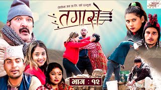 Tagaro | तगारो  | Ep - 12 | January 27, 2022 | Surbir, Krishna, Angel | Nepali Comedy | Media Hub