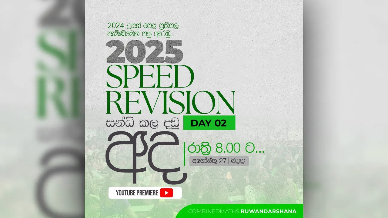2025 SPEED REVISION | සන්ධි කළ දඬු | DAY 2 | Combined Maths | Ruwan Darshana