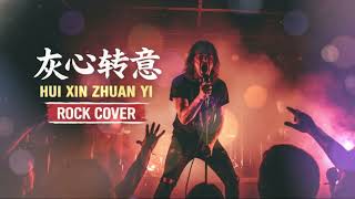 Hui Xin Zhuan Yi  Rock Cover   Sad Chinese Song Turned Rock