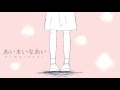 きっかレン あいまいな関係 歌詞 動画視聴 歌ネット きっかレン あいまいな関係 歌詞 動画視聴 歌ネット