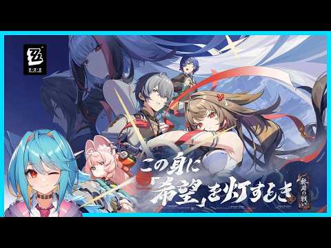 【ゼンレスゾーンゼロ】妄想エンジェル旅【秋水たご Vtuber】