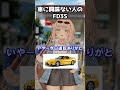 車に興味ない人のFD3S