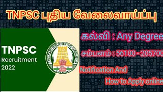 TNPSC Exam English and Tamil Reporter Notification, How to apply this job | Tamil... screenshot 3