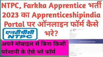 NTPC APPRENTICE ऑनलाइन फॉर्म कैसे भरें, HOW TO FILL  NTPC APPRENTICE 2023  APPLICATION FORM ONLINE.