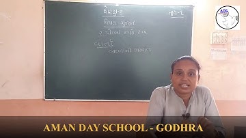 STD 3 GUJARATI CHAP 2 POTLA TAPKE TAPP