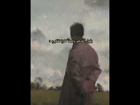 أقوى ما قيل عن كثرة التفكير