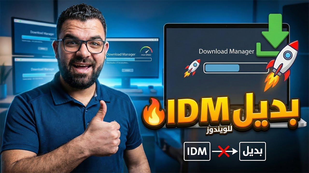 Idm Alternative بديل idm | افضل برنامج تنزيل للكمبيوتر | Best IDM Alternative for ...