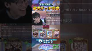すべての再抽選で神引きする男 #シャドバ #shadowverse #シャドバwb #ロイヤル #2pick 【シャドバビヨンド】