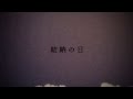 QOOLAND「結納の日」