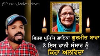 RIP Gurmeet Bawa || Tribute to Gurmeet Bawa by Mr.Pk Singh #shorts