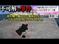 【ゆっくり解説】日本で起きた不可解な事件2選 #39 (福岡市小学校遺体遺棄事件)