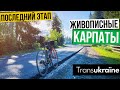 ИДЕАЛЬНЫЕ ДОРОГИ КАРПАТ прокладываем маршрут третьего этапа [TransUkraine]