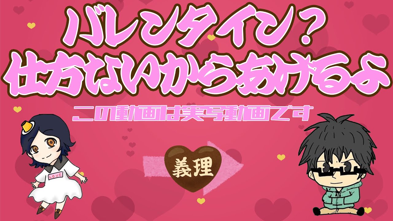 【日常】バレンタインデーやし義理チョコ相方に渡してみた【エンジェルフレーム】