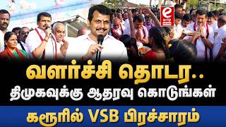 வளரசச தடர.. தமகவகக ஆதரவ கடஙகள கரரல Vsb பரசசரம Vsb Karur Dmk.
