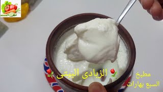 طريقة عمل الزبادى البيتى بدون مواد حافظة وبدون ماكينة وسر  نجاحه رمضان كريم make yogurt at home