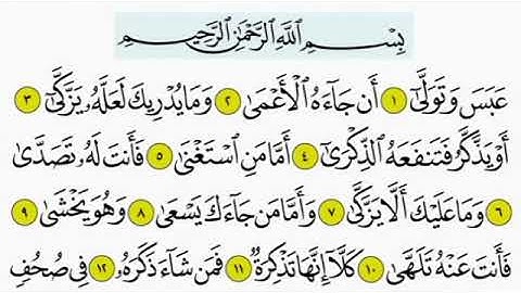 جزء عم سورة  ( عبس ) Quraan\  Surat `Abasa القارئ عبدالمجيد عبدالقادر / تلاوة هادئه تفيض جمالاً 💙🎧 💙