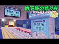 【ぽこあポケモン】異変が起こりそうな地下鉄の作り方＆解説！SUBWAY BUILD【ロマン溢れる建築】 #pokopia