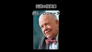 【推定資産1000億超】ジム･ロジャーズの警告！｢今から『日本終了』に備えよ｣