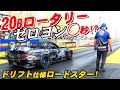 【20Bロータリー搭載 ロードスター!】ドリフト仕様がゼロヨンで○秒!!