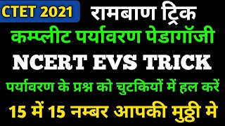 CTET 2021 EVS Pedagogy trick।How to solve EVS Pedagogy| Ctet Paryavaran Pedagogy Trick|evs tag words screenshot 1