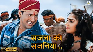 Bhojpuri Hindi Song - Sajna Ko Sajaniya (HD) |Teri Payal Mere Geet | Meenakshi Sheshadri, Govinda