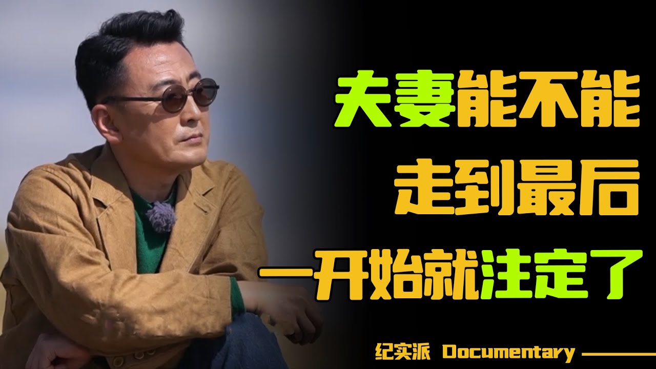 夫妻能不能走到最后，往往一开始就注定了？周轶君：太多人对女人有误解，爱情只是女人生活的一部分#圆桌派 #许子东 #马家辉 #梁文道 #锵锵行天下 #观复嘟嘟 #马未都