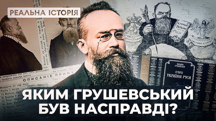 Яким Грушевський був насправді? Реальна історія з Акімом Галімовим
