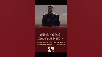 原来习近平想靠器官移植活到150岁都是真的 