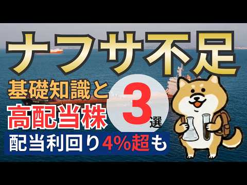「ナフサ不足」で伸びる高配当株3選【利回り4%超も】