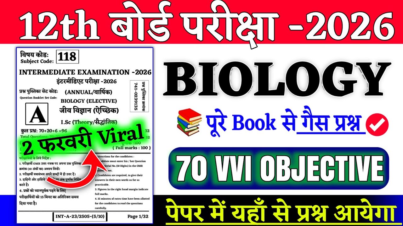 Class 12th Biology Most Objective Question 2026 || 12th Biology Most Guess Objective Question 2026