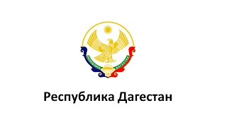 19 сессия Народного Собрания Республики Дагестан седьмого созыва