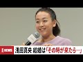 浅田真央「30歳からはゼロからのスタート」結婚は自然な流れで『アルソア スキンケア』新WEB動画発表会